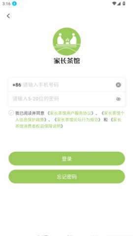 家长茶馆 4.2.2 安卓版 3
