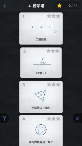 欧氏几何 4.43 安卓版 2