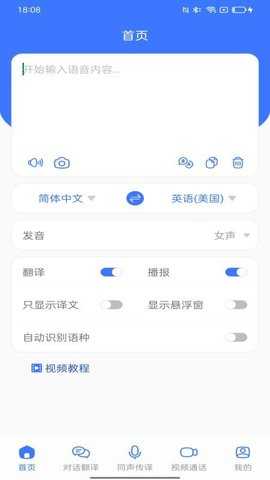 译起说 1.5.1 安卓版 3