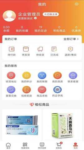 健鹏医药 1.0 安卓版 3