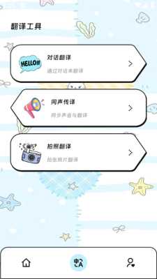 译呼百应 1.0.0 安卓版 1