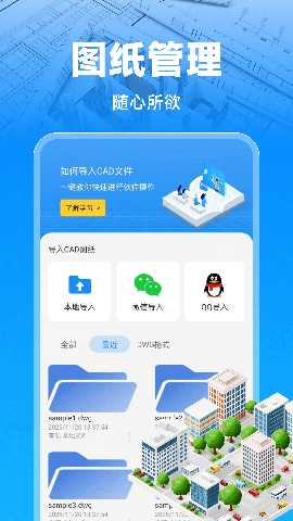 CAD看图顾问 1.0.1 安卓版 2