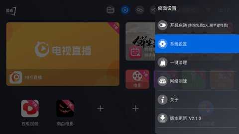 酷开桌面 3.4.9 安卓版 1