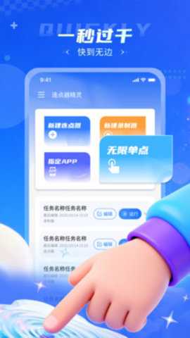 连点器精灵 1.0.0 安卓版 3