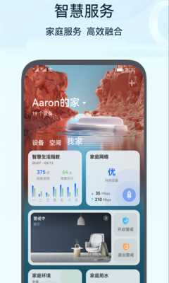 荣耀智能家居服务 10.0.0.7M 安卓版 0