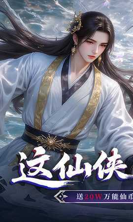 仙侠神域0.1折 1.0.0 最新版 0