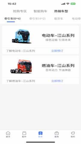 三一卡车 7.09.31 安卓版 1