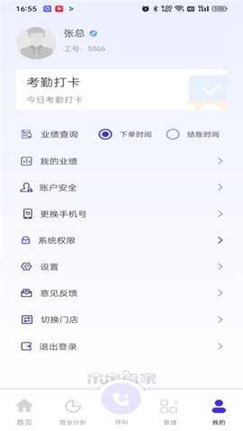 亲亲云管家 1.9.9 安卓版 1