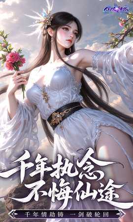 仙侠神域0.1折 1.0.0 最新版 2