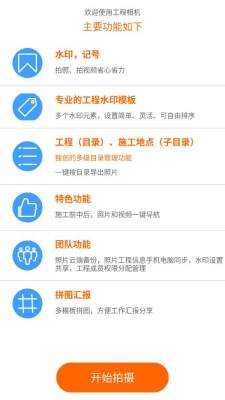 工程相机 2.9.0 安卓版 1