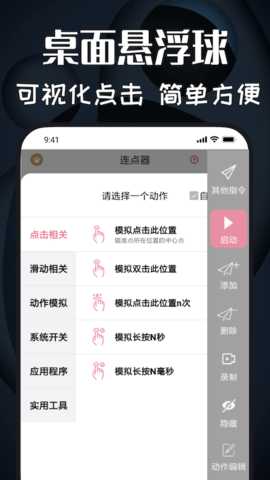 极速连点器 1.1.8 安卓版 3