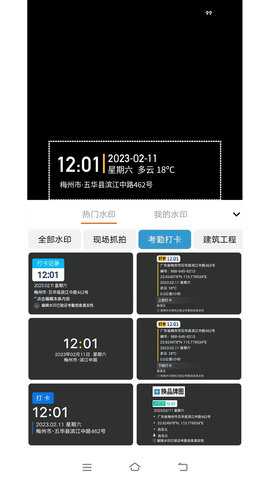 准点水印打卡相机 5.0.0 安卓版 1