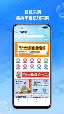 祥云好药 1.0.5 安卓版 2