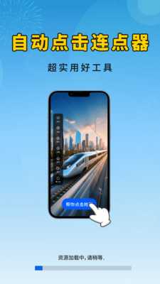 智能自动连点器 1.0.01.00 安卓版 2