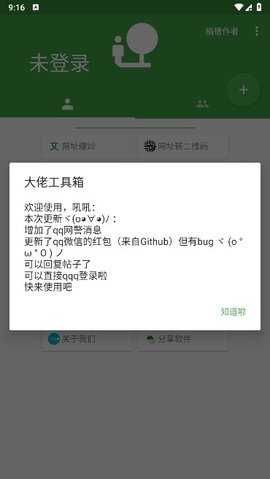 劳大工具箱 1.0 安卓版 1