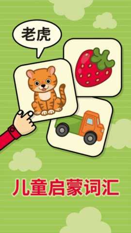 奇贝宝宝抽认卡 1.1 安卓版 3