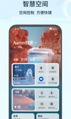 荣耀智能家居服务 10.0.0.7M 安卓版 1
