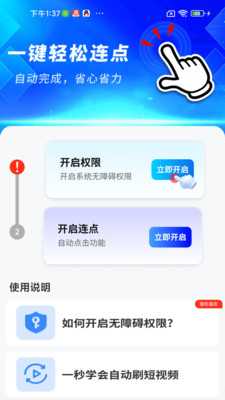智能自动连点器 1.0.01.00 安卓版 1