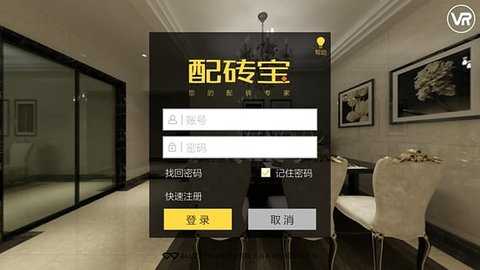 配砖宝 17.4.2 安卓版 1