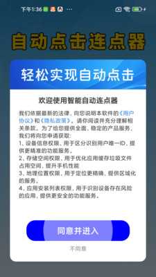 智能自动连点器 1.0.01.00 安卓版 3