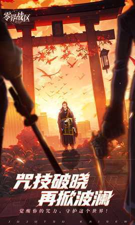 零界战区 3.0 手机版 0