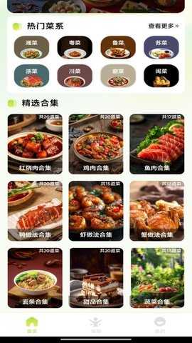美食菜谱大全 1.0.1 安卓版 1