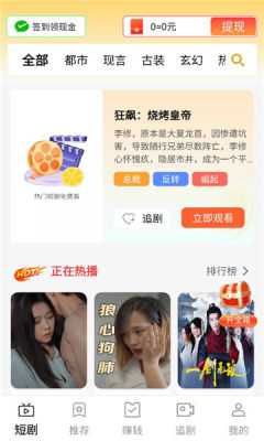 免费短剧全看红包版 1.0.4 免费版 1