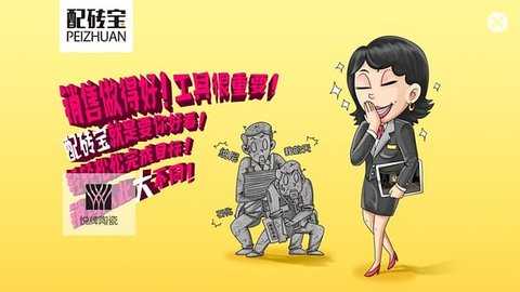 配砖宝 17.4.2 安卓版 2