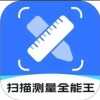 扫描测量全能王