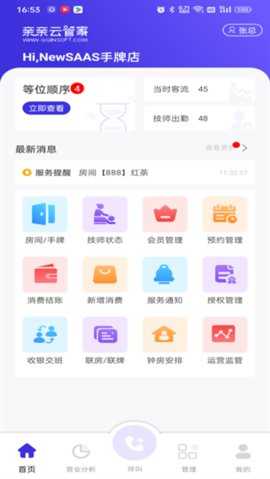 亲亲云管家 1.9.9 安卓版 3