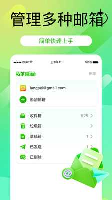 免费注册手机邮箱 1.0.1 安卓版 1