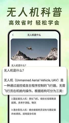 无人机航拍助手 1.0.3 安卓版 2