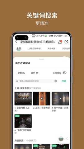 海昏侯讲解 1.0.2 安卓版 1
