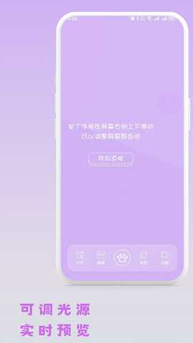 小兔补光灯 1.0.4 安卓版 2