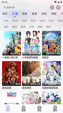 次元仓库追番 3.2.2 安卓版 1