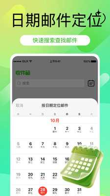 免费注册手机邮箱 1.0.1 安卓版 3