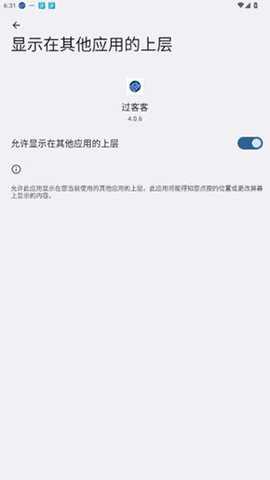 过客客直装辅助 4.0.6 安卓版 2