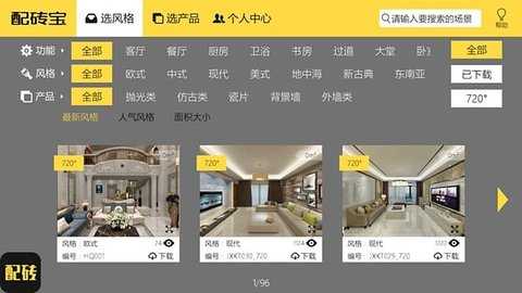 配砖宝 17.4.2 安卓版 3