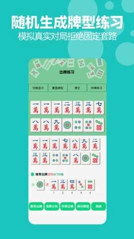 川麻算牌王 1.3.2 安卓版 1