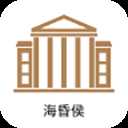 海昏侯讲解