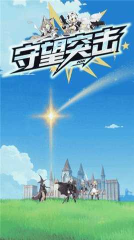 守望突击 1.1 安卓版 3