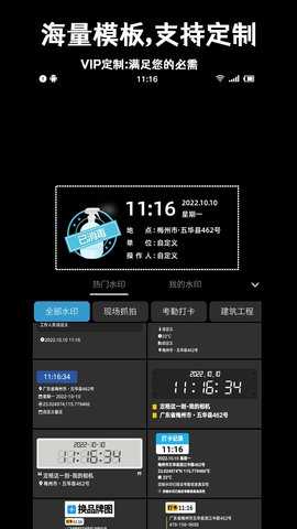 准点水印打卡相机 5.0.0 安卓版 3
