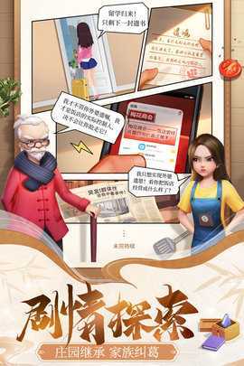 餐厅养成物语 1.5.3.0 手机版 1