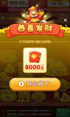 财神送如意红包版 1.0.4 免费版 1