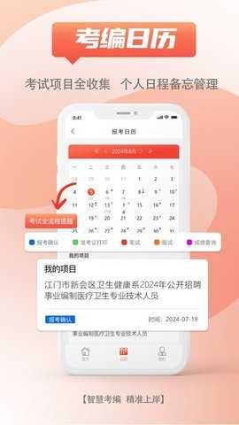 事招雷达 2.0.3 安卓版 2