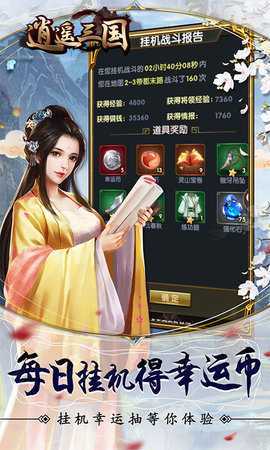 逍遥三国0.05折版 3.1.0.00010017 安卓版 1