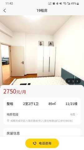 19租房 1.0.0 安卓版 2