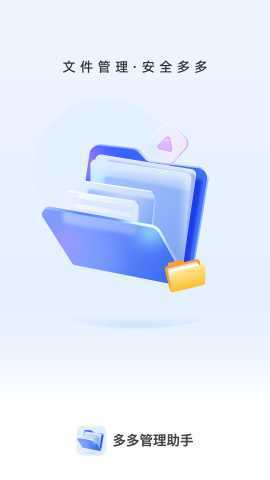 多多管理助手 1.0.0 安卓版 2