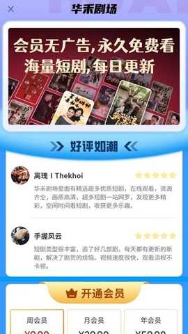 华禾剧场 v1.0.229 安卓版 1