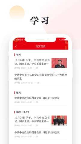 星火党建 2.0.3 安卓版 1